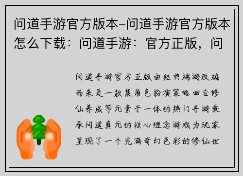 问道手游官方版本-问道手游官方版本怎么下载：问道手游：官方正版，问道真元