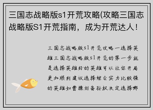 三国志战略版s1开荒攻略(攻略三国志战略版S1开荒指南，成为开荒达人！)