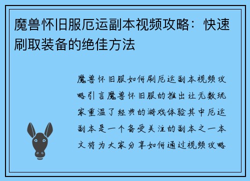 魔兽怀旧服厄运副本视频攻略：快速刷取装备的绝佳方法